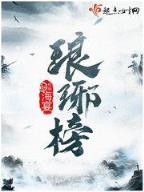 欲海官途